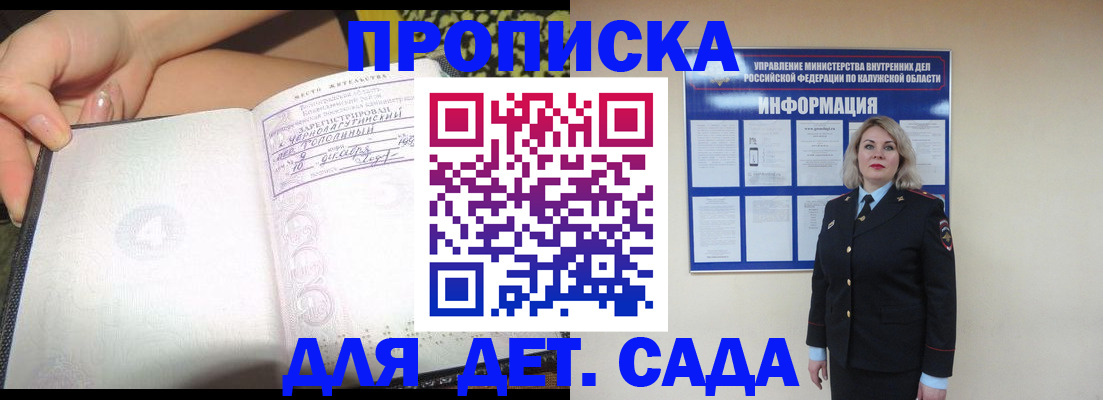 прописка регистрация в Козельске