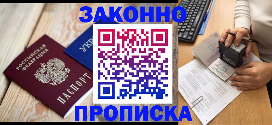 прописка гарантия в Козельске